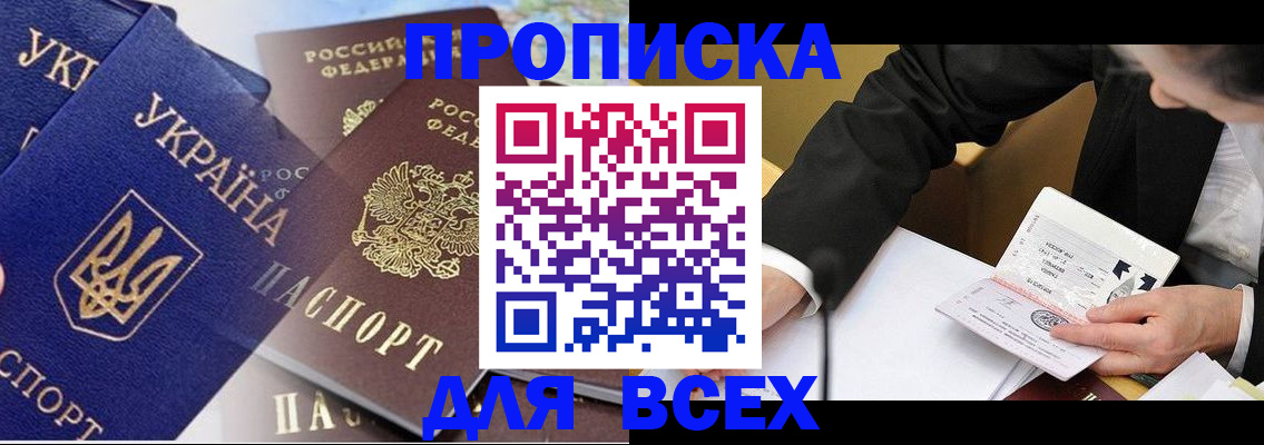 прописка гарантия в Верхнем Уфалее